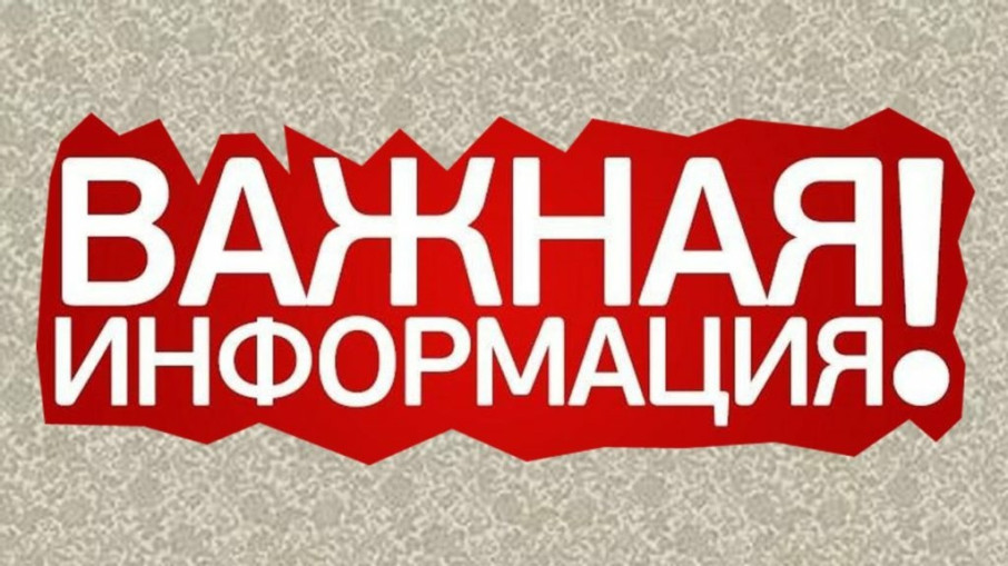Важная информация!.